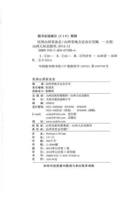 2012-民国山西实业志  上.pdf电子版_山西省志预览图2
