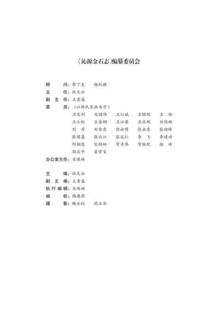 2012-沁源金石志.pdf电子版_山西省志预览图2