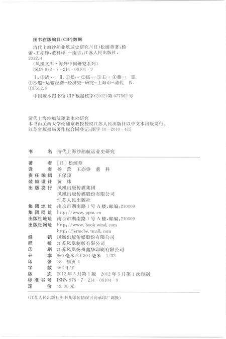 2012-清代上海沙船航运业史研究.pdf电子版_上海市志预览图2