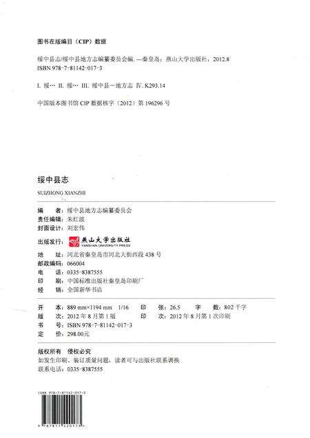 2012-绥中县志.pdf电子版_辽宁省志预览图2