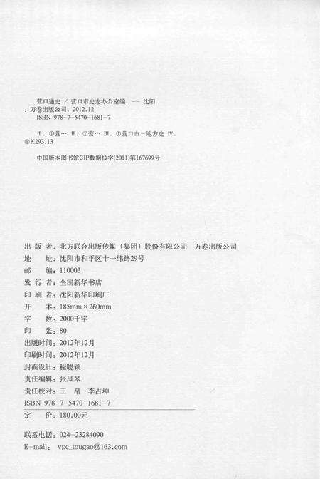 2012-营口通史  第1卷.pdf电子版_辽宁省志预览图2