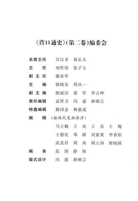 2012-营口通史  第2卷.pdf电子版_辽宁省志预览图2