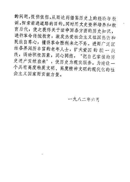 1982-盘山文史资料  第1辑.pdf电子版_辽宁省志预览图2