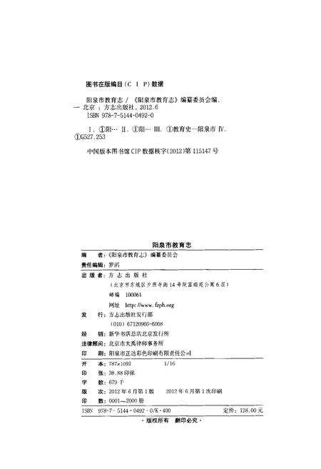2012-阳泉市教育志.pdf电子版_山西省志预览图2