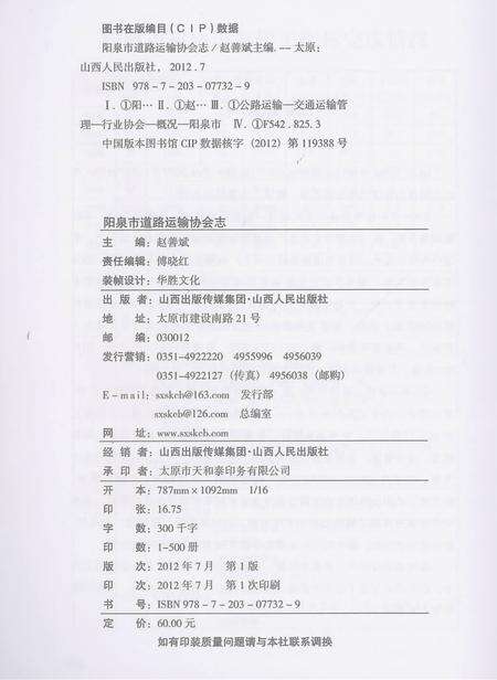 2012-阳泉市道路运输协会志.pdf电子版_山西省志预览图2