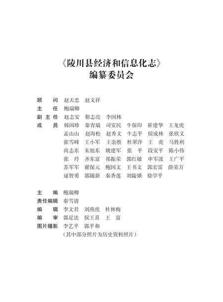 2012-陵川县经济和信息化志.pdf电子版_山西省志预览图2