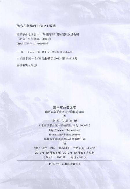 2012-高平革命老区志.pdf电子版_山西省志预览图2