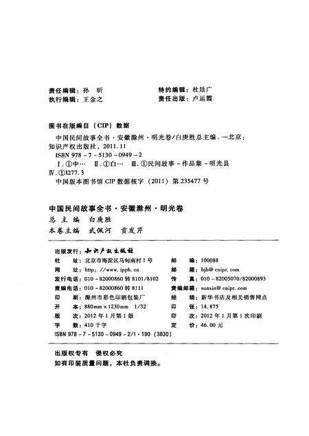 2012版中国民间故事全书  安徽滁州  明光卷.pdf电子版_安徽省志预览图2