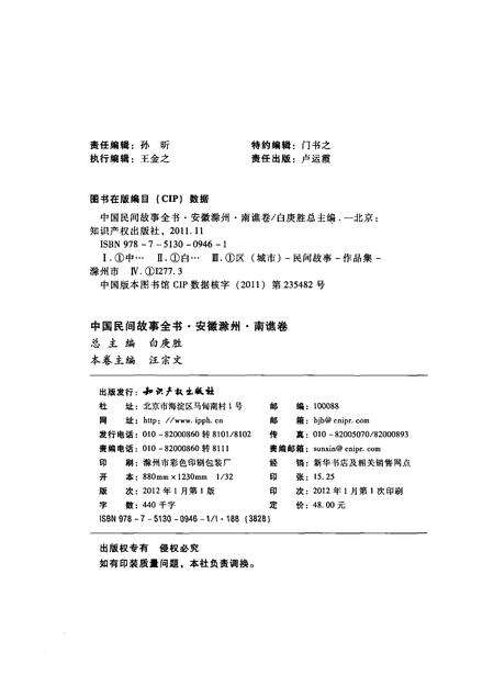 2012版中国民间故事全书  安徽滁州·南谯卷.pdf电子版_安徽省志预览图2