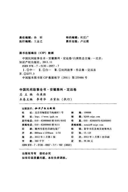 2012版中国民间故事全书  安徽滁州·定远卷.pdf电子版_安徽省志预览图2