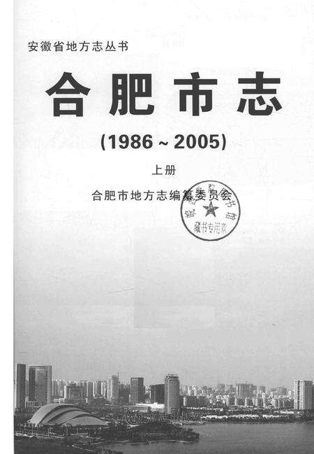 2012版合肥市志  1986-2005  上.pdf电子版_安徽省志预览图2