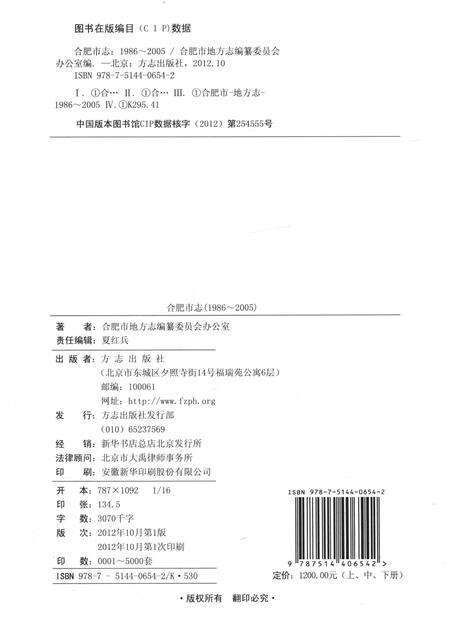 2012版合肥市志  1986-2005  中.pdf电子版_安徽省志预览图2