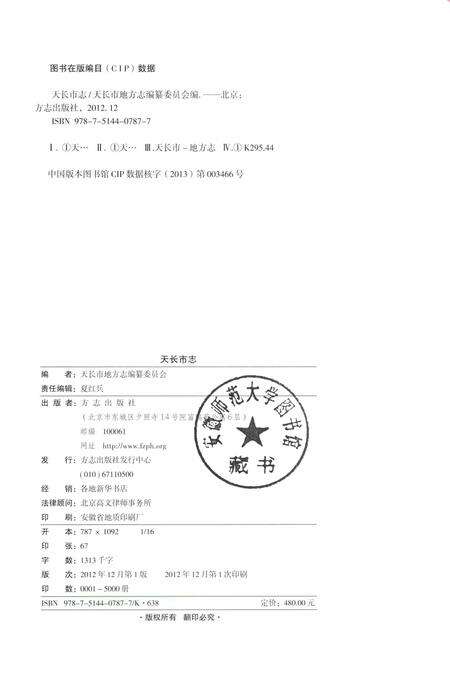 2012版天长市志.pdf电子版_安徽省志预览图2