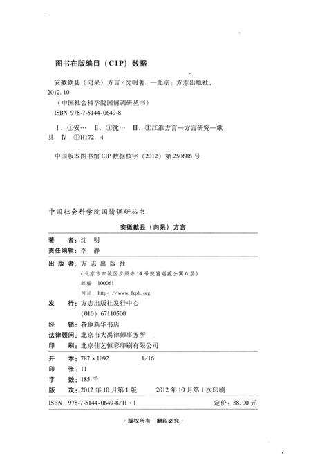 2012版安徽歙县（向杲）方言.pdf电子版_安徽省志预览图2