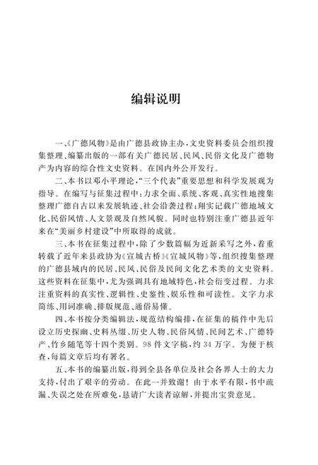 2012版广德风物.pdf电子版_安徽省志预览图2