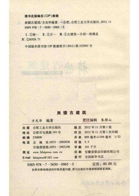2012版旌德古建筑.pdf电子版_安徽省志预览图2