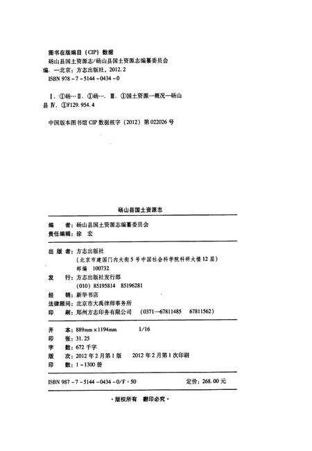 2012版砀山县国土资源志.pdf电子版_安徽省志预览图2