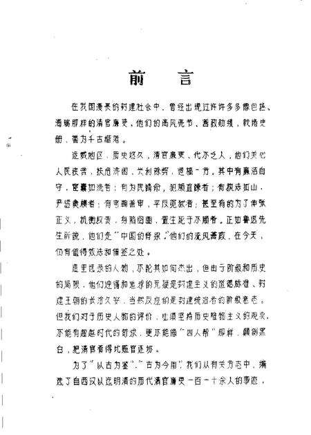 1982-运城地区历代循史事迹选.pdf电子版_山西省志预览图2