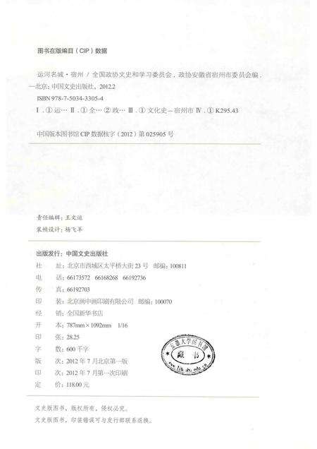 2012版运河名城  宿州.pdf电子版_安徽省志预览图2