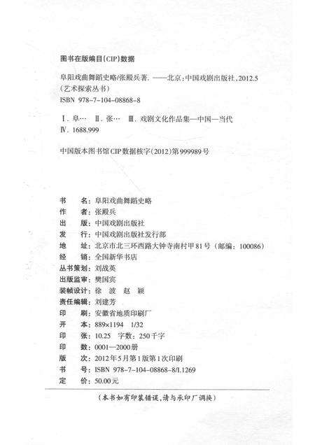 2012版阜阳戏曲舞蹈史略.pdf电子版_安徽省志预览图2