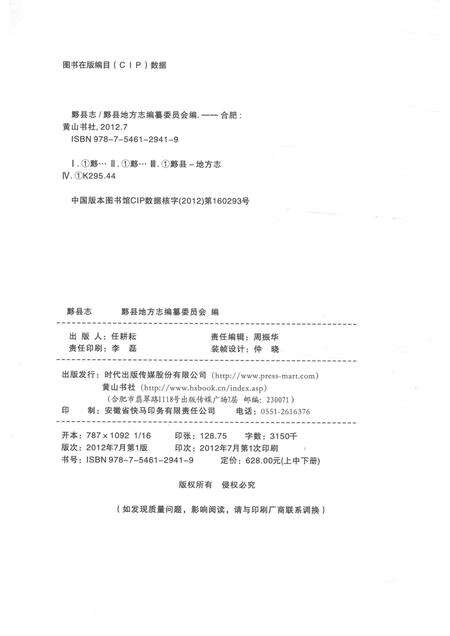 2012版黟县志  下.pdf电子版_安徽省志预览图2