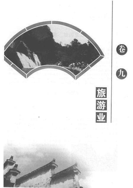 2012版黟县志  中.pdf电子版_安徽省志预览图2
