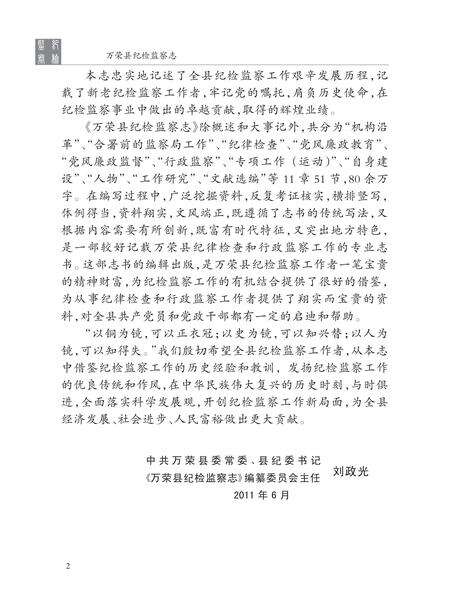 2013-万荣县纪检监察志.pdf电子版_山西省志预览图2