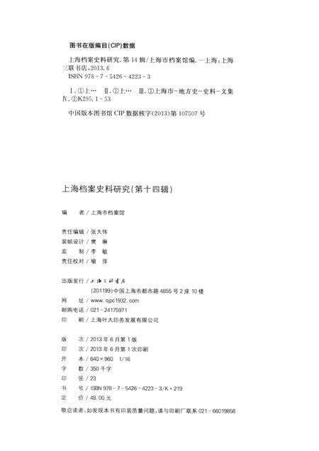 2013-上海档案史料研究  第14辑.pdf电子版_上海市志预览图2