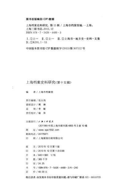 2013-上海档案史料研究  第15辑.pdf电子版_上海市志预览图2