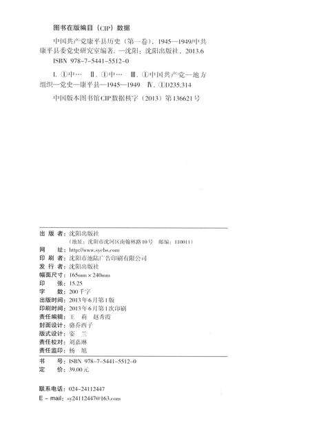 2013-中国共产党康平县历史  第1卷  1945-1949.pdf电子版_辽宁省志预览图2