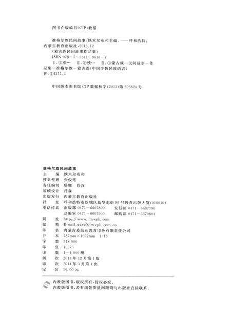 2013-准格尔旗民间故事.pdf电子版_内蒙古志预览图2