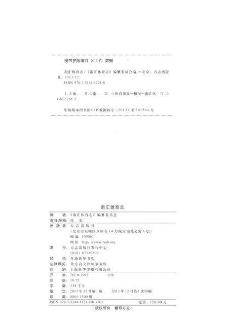 2013-南汇体育志.pdf电子版_上海市志预览图2