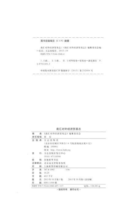 2013-南汇对外经济贸易志.pdf电子版_上海市志预览图2