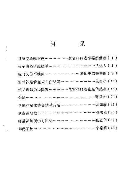 1982-锦县文史资料  第1辑.pdf电子版_辽宁省志预览图2