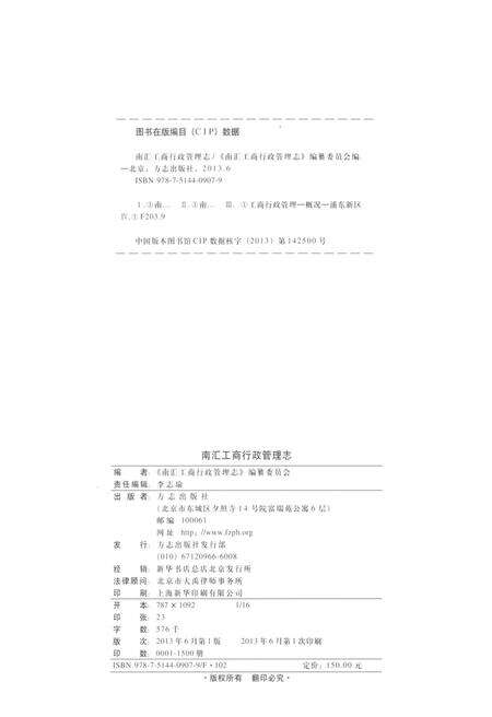 2013-南汇工商行政管理志.pdf电子版_上海市志预览图2