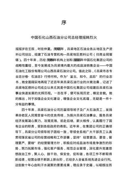 2013-吕梁石油志.pdf电子版_山西省志预览图2