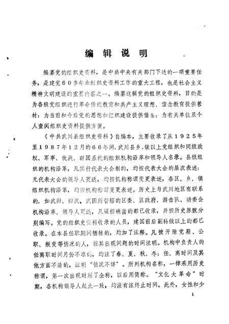 -中国共产党内蒙古自治区武川县组织史资料  1925-1987.pdf电子版_内蒙古志预览图2