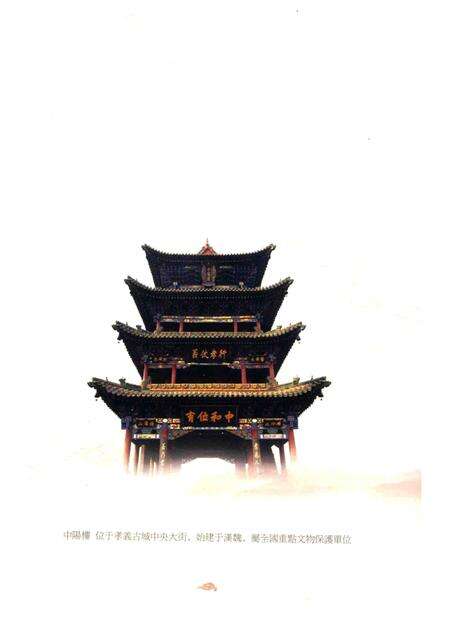 2013-孝义文化丛书  第2辑  民情风俗.pdf电子版_山西省志预览图2