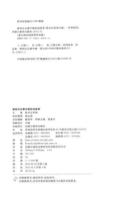 2013-察哈尔右翼中旗民间故事.pdf电子版_内蒙古志预览图2