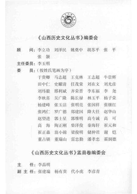 2013-山西历史文化丛书  盂县卷  盂县古建筑考释.pdf电子版_山西省志预览图2