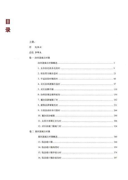 2013-山西古村镇历史建筑测绘图集  下.pdf电子版_山西省志预览图2
