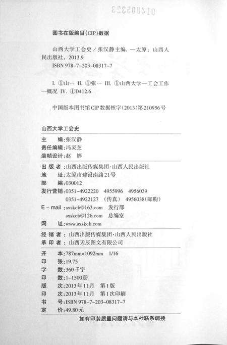 2013-山西大学工会史.pdf电子版_山西省志预览图2