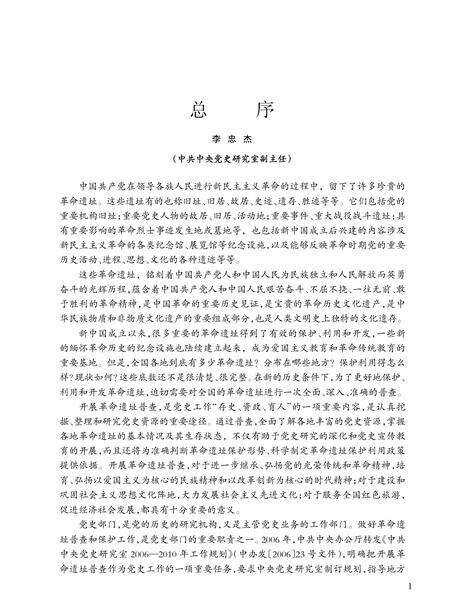 2013-山西省革命遗址通览·大同市  总第5卷  第3册.pdf电子版_山西省志预览图2