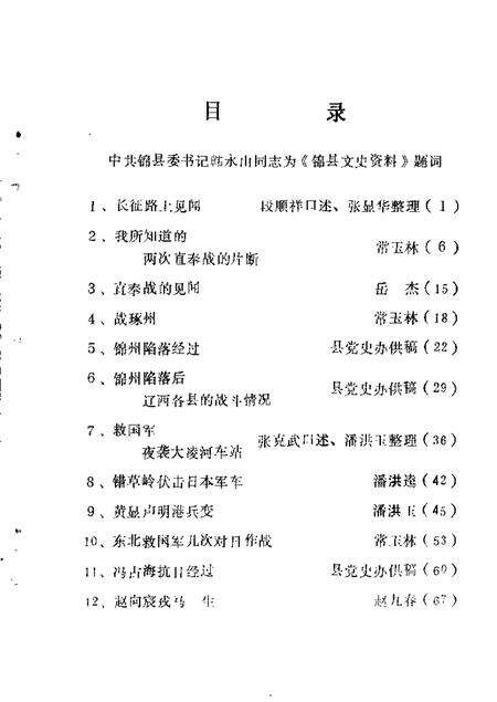 1982-锦县文史资料  第3辑.pdf电子版_辽宁省志预览图2