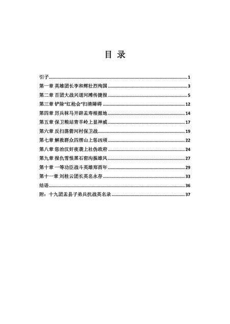2013-战斗在盂县的晋察冀军区十九团.pdf电子版_山西省志预览图2