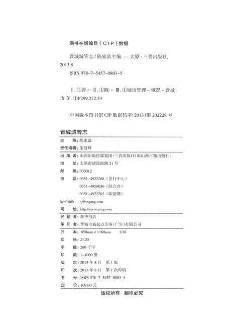 2013-晋城城管志.pdf电子版_山西省志预览图2