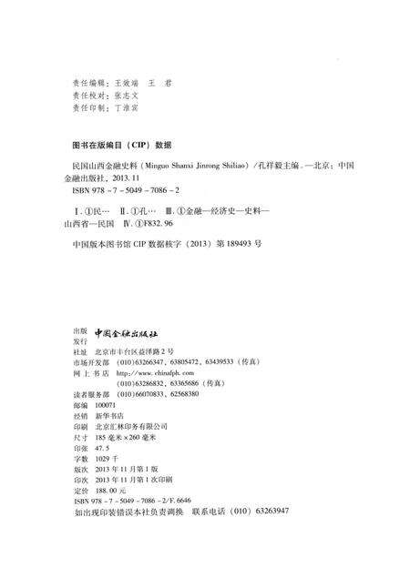 2013-民国山西金融史料.pdf电子版_山西省志预览图2