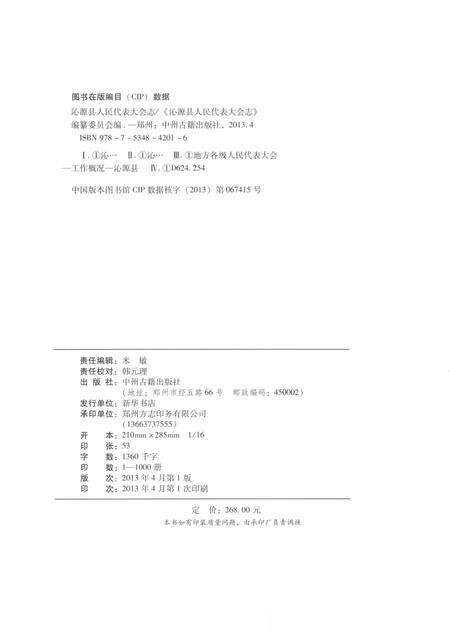 2013-沁源县人民代表大会志  1950.4-2012.6.pdf电子版_山西省志预览图2