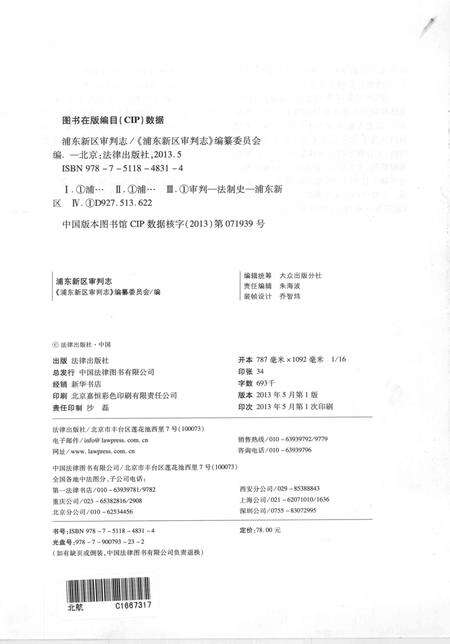 2013-浦东新区审判志.pdf电子版_上海市志预览图2
