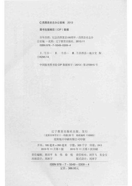 2013-百年昌图：纪念昌图置县100周年.pdf电子版_辽宁省志预览图2